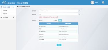 嘉維藍鯨SSL證書監控軟件服務，助力騰訊云用戶安全無憂