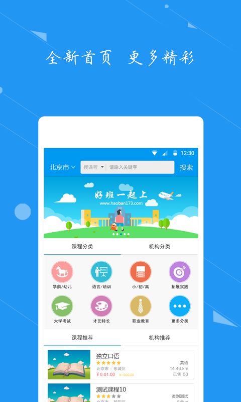 好班知識課堂安卓版v2.4.0 一站式移動學(xué)習(xí)平臺下載指南